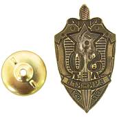 Знак нагрудный 80 лет ВЧК-КГБ 1917-1997 закрутка (2301321) - ВОЕНТОРГ ТЫЛОВИК