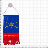 Вымпел мини в авто РВСН России / После нас тишина двухсторонний на присоске (4501994) - ВОЕНТОРГ ТЫЛОВИК