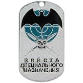 Жетон Войска Специального Назначения (2103111) - ВОЕНТОРГ ТЫЛОВИК