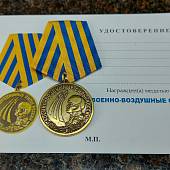 Медаль ВВС ( Военно-воздушные силы ) России / Родина Мужество Честь Слава (2401159) - ВОЕНТОРГ ТЫЛОВИК