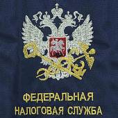 Сумка для бутылки с символикой ФНС ( Федеральная налоговая служба ) России вышитая темно-синяя (4414025) - ВОЕНТОРГ ТЫЛОВИК