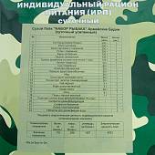 Индивидуальный рацион питания ( ИРП сухпаек сухпай ) АРМЕЙСКИЕ БУДНИ суточный ( увеличенный ) НАБОР РЫБАКА до 04-06.2023 г (9100057) - ВОЕНТОРГ ТЫЛОВИК
