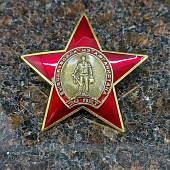 Знак нагрудный 30 лет вывода войск из Афганистана закрутка (2301334) - ВОЕНТОРГ ТЫЛОВИК