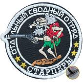 Нашивка ( шеврон патч patch ) тактическая Отдельный сводный отряд  / Старперы вышитая на липучке D-9 черная (2509068) - ВОЕНТОРГ ТЫЛОВИК
