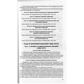 Уголовно-исполнительный кодекс ( УИК ) Российской Федерации с путеводителем по судебной практике по состоянию на 05.04.2021 г (4317153) - ВОЕНТОРГ ТЫЛОВИК