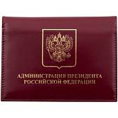 Обложка ( портмоне ) для автодокументов с жетоном Администрация Президента России бордовая (4204053) - ВОЕНТОРГ ТЫЛОВИК