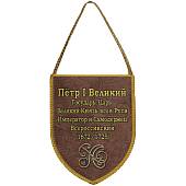 Вымпел мини в авто двухсторонний Петр I ( Петр Первый ) Великий (4501960) - ВОЕНТОРГ ТЫЛОВИК