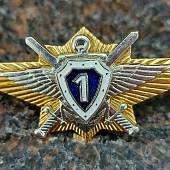 Знак нагрудный Классность офицерского состава МО ( ВС ) РФ 1 класс закрутка (2301304) - ВОЕНТОРГ ТЫЛОВИК