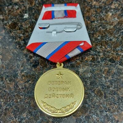 Медаль Ветеран боевых действий / Честь слава отвага (2401885) - HAKKI.RU