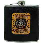 Фляга подарочная с символикой ВМФ России / Лучший мичман всех времен и народов 18 OZ-540 мл черная (4608120) - ВОЕНТОРГ ТЫЛОВИК
