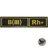 Нашивка ( шеврон патч patch ) тактическая Группа крови B ( III ) Rh+ 3D PVC ( пластизоль ) на липучке 13х3 черная (2504103) - ВОЕНТОРГ ТЫЛОВИК