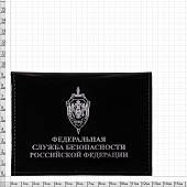 Обложка ( портмоне ) для автодокументов ФСБ РФ чёрная (4201038) - ВОЕНТОРГ ТЫЛОВИК