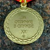 Медаль ФСИН РФ - За отличие в службе 1 степени ( 20 лет службы ) (2401095) - ВОЕНТОРГ ТЫЛОВИК