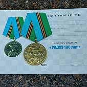 Медаль 100 лет РВВДКУ / Никто, кроме нас (2401913) - ВОЕНТОРГ ТЫЛОВИК