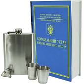 Набор подарочный Книга Корабельный устав ВМФ ( фляга 8 OZ - 240 мл + 2 стопки ( рюмки ) 30 мл + лейка ) (4801990) - ВОЕНТОРГ ТЫЛОВИК