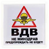Магнит ВДВ не минздрав, предупреждать не станет 65х65 мм (4404314) - ВОЕНТОРГ ТЫЛОВИК