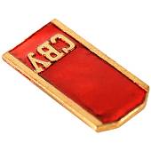 Знак фрачный Погон СВУ ( Суворовское военное училище ) на пимсе красный (2302034)  - ВОЕНТОРГ ТЫЛОВИК
