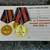 Медаль 75 лет СВУ ( Суворовское военное училище ) / Жизнь - отечеству, честь - никому (2401243) - ВОЕНТОРГ ТЫЛОВИК