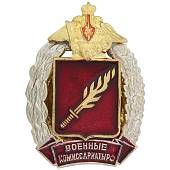 Знак нагрудный Военный комиссариат золотистый (2301119) - ВОЕНТОРГ ТЫЛОВИК