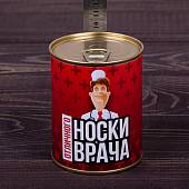 Носки в банке консервированные подарочные Носки отличного врача (4807189) - ВОЕНТОРГ ТЫЛОВИК