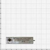 Флешка ( USB накопитель ) МВД России 2 Гб (4308003) - ВОЕНТОРГ ТЫЛОВИК
