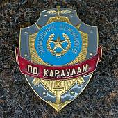 Знак ( жетон ) нагрудный Помощник дежурного по караулам (2304012) - ВОЕНТОРГ ТЫЛОВИК