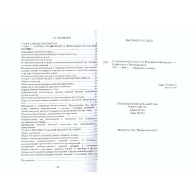 Устав военной полиции Вооруженных Сил Российской Федерации (4317179) - HAKKI.RU