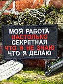 Нашивка ( шеврон патч patch ) тактическая СЕКРЕТНАЯ РАБОТА вышитая на липучке 8х5 черная (2509903) - ВОЕНТОРГ ТЫЛОВИК