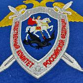 Вымпел с символикой Следственный комитет РФ вышитый большой 25х32 васильковый (4504077) - ВОЕНТОРГ ТЫЛОВИК