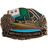 Знак нагрудный Морские части пограничных войск (2301515) - ВОЕНТОРГ ТЫЛОВИК