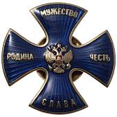 Знак нагрудный ( крест ) Родина мужество честь слава закрутка синий (2301909) - ВОЕНТОРГ ТЫЛОВИК