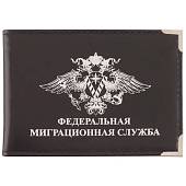 Обложка для удостоверения Федеральная миграционная служба с уголками черная (4203045) - ВОЕНТОРГ ТЫЛОВИК