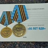 Медаль 80 лет ВДВ ( Воздушно-десантные войска ) России / Никто, кроме нас (2401932) - ВОЕНТОРГ ТЫЛОВИК