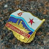 Знак нагрудный За дальний поход / ВМФ СССР / Корабль закрутка (2301069) - ВОЕНТОРГ ТЫЛОВИК