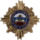 Знак фрачный За отличие в службе ГИБДД 1 степени золотистый (2302112) - ВОЕНТОРГ ТЫЛОВИК