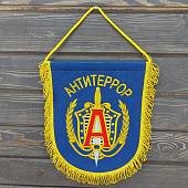 Вымпел с символикой ЦСН ФСБ России Альфа Антитеррор вышитый большой 25х32 см васильковый (4504032) - ВОЕНТОРГ ТЫЛОВИК