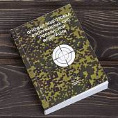 Книга ( учебник ) Огневая подготовка вооруженных сил РФ (4317202) - ВОЕНТОРГ ТЫЛОВИК