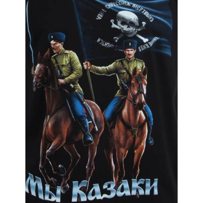 Футболка Мы казаки черная (1208183) - HAKKI.RU