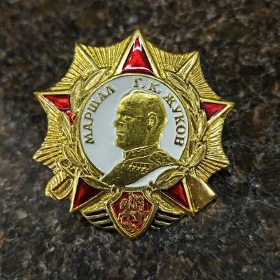 Знак нагрудный МАРШАЛ Г.К. ЖУКОВ на закрутке (2301613) - HAKKI.RU