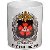 Кружка с символикой ГРУ ГШ ВС РФ белая (4601197) - ВОЕНТОРГ ТЫЛОВИК