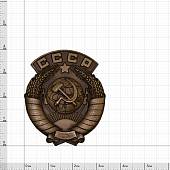 Жетон ( знак ) СССР 33 мм без крепления матовый (2306011) - ВОЕНТОРГ ТЫЛОВИК