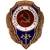 Знак нагрудный Отличный понтонер закрутка (2305008) - HAKKI.RU