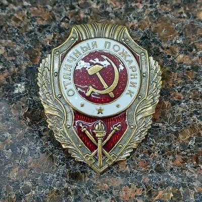 Знак нагрудный ОТЛИЧНЫЙ ПОЖАРНИК (2305001) - HAKKI.RU