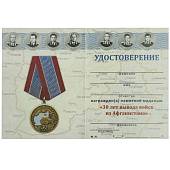 Медаль 30 лет Вывода войск из Афганистана / Ветеран (2401911) - ВОЕНТОРГ ТЫЛОВИК