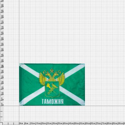 Флаг ФТС ( Федеральная таможенная служба ) России / Таможня 40х60 (4704040) - HAKKI.RU