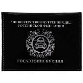 Обложка ( портмоне ) для автодокументов Госавтоинспекция МВД чёрная (4201043) - ВОЕНТОРГ ТЫЛОВИК