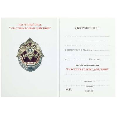 Знак нагрудный МВД РФ - Участник боевых действий (2301903) - HAKKI.RU