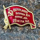 Знак нагрудный Знамя Победы в ВОВ 1941-1945 (2301851) - ВОЕНТОРГ ТЫЛОВИК