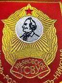 Вымпел УЛЬЯНОВСКОЕ ГСВУ РОССИЯ / ЖИЗНЬ - РОДИНЕ, ЧЕСТЬ - НИКОМУ малый вышитый 13х19 красный (4502100) - ВОЕНТОРГ ТЫЛОВИК