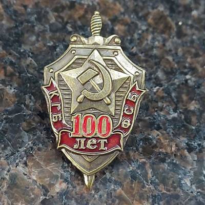 Знак фрачный 100 лет КГБ ФСБ на пимсе (2302933) - HAKKI.RU